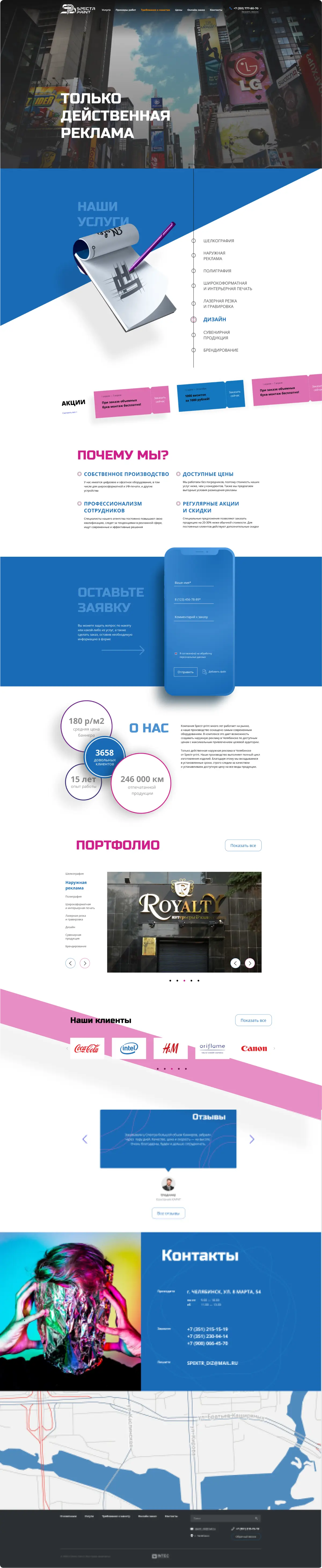 Корпоративный сайт типографии Spectr Print