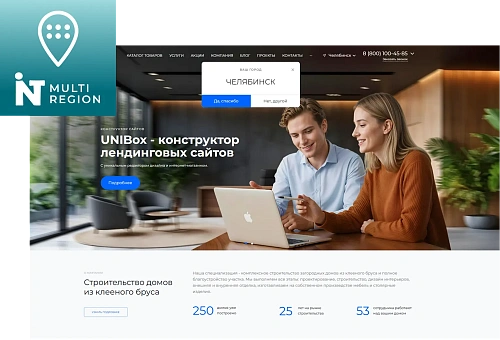 Intec: Мультирегиональность